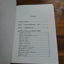 STRENGTHSFINDER เจาะจุดแข็ง 2.0 - Tom Rath (ทอม เรธแมน) รูปที่ 7