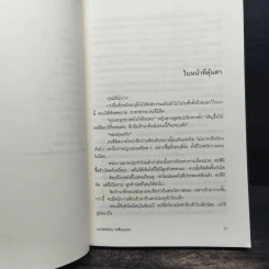 แผนซ่อนคน กลซ้อนแผน ตอนที่ 2 ของฆาตกรรมฆ่าเวลา - อาคากะวา จิโร (อาคากาวา) รูปที่ 8