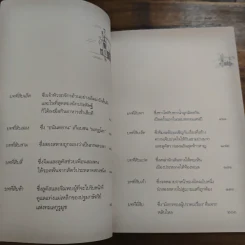 จิม กระดุม กับ 13 ป่าเถื่อน - มิฆาเอ็ล เอ็นเด้ รูปที่ 9