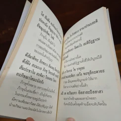 พุทธวจน สาธยายธรรม รูปที่ 8