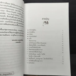 มัจจุราชเงียบ - นพ.ไพบูลย์ จาตุรปัญญา รูปที่ 8