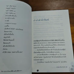 เดาะโลกดีดี แล้วตีลังกา (ฟาสต์ฟู้ดธุรกิจ 2) - หนุ่ม เมืองจันท์ รูปที่ 7