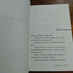อารมณ์ดีกับชีวิต (ฟาสต์ฟู้ดธุรกิจ 5) - หนุ่มเมืองจันท์ รูปที่ 8