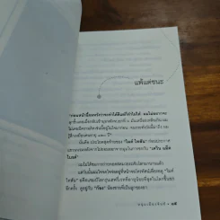 ชีวิตไม่ยาก ถ้าตั้งโจทย์ง่าย - หนุ่มเมืองจันท์ รูปที่ 7