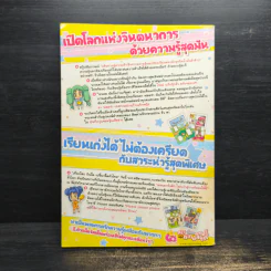 หนังสือ อีคิวแม็ก Vol.9 รูปที่ 2