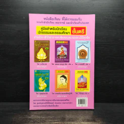 วิชา พุทธศาสนสุภาษิต เล่ม 1 ฉบับมาตรฐาน รูปที่ 2