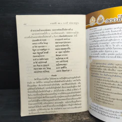 คู่มือสำหรับนักเรียน นักธรรมและธรรมศึกษา ชั้นตรี วิชา ศาสนพิธี เล่ม 1 ฉบับมาตรฐาน รูปที่ 8
