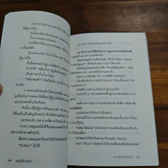 คำถามสำคัญกว่าคำตอบ - หนุ่มเมืองจันท์ รูปที่ 8