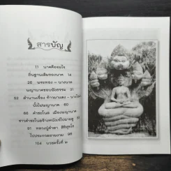 คำชะโนด เมืองพญานาค - ลอง ธารา รูปที่ 7