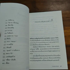 ในแสงแดดมีดวงดาว - หนุ่มเมืองจันท์ (สรกล อดุลยานนท์) รูปที่ 6
