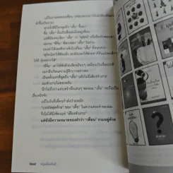 ในแสงแดดมีดวงดาว - หนุ่มเมืองจันท์ (สรกล อดุลยานนท์) รูปที่ 9