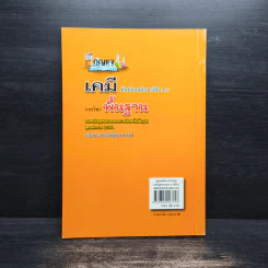เคมี ระดับชั้นมัธยมศึกษาปีที่ 4-6 รูปที่ 2