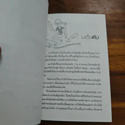 เอาชนะมะเร็งร้ายในชาย-หญิง - พ.ญ.ชัญวลี ศรีสุโข รูปที่ 8