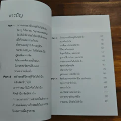 ดูแลสุขภาพบำบัดโรค ด้วยสมาธิและจิตใต้สำนึก - พงศ์ปกรณ์ พิชิตฉัตรธนา รูปที่ 7