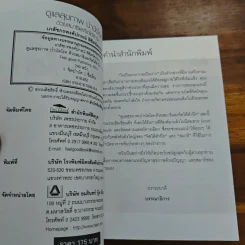 ดูแลสุขภาพบำบัดโรค ด้วยสมาธิและจิตใต้สำนึก - พงศ์ปกรณ์ พิชิตฉัตรธนา รูปที่ 6
