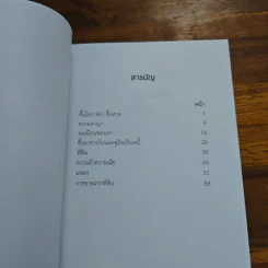 คู่มือกฎหมายประชาชน - อรพรรณ พนัสพัฒนา รูปที่ 7