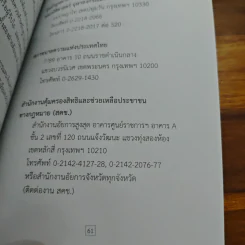 คู่มือกฎหมายประชาชน - อรพรรณ พนัสพัฒนา รูปที่ 10