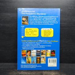 พลิกปมสังหารปาธานาธิบดี The President's Murderer - Oxford Bookworms Stage 1 รูปที่ 2