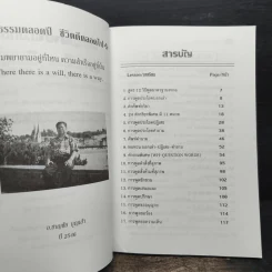 สนทนาภาษาอังกฤษ สูตร 12 วิธีพูดมาตรฐานสากล - ชาญชัย บุญเฮ้า รูปที่ 7