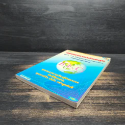สนทนาภาษาอังกฤษ สูตร 12 วิธีพูดมาตรฐานสากล - ชาญชัย บุญเฮ้า รูปที่ 4