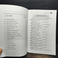 สนทนาภาษาอังกฤษ สูตร 12 วิธีพูดมาตรฐานสากล - ชาญชัย บุญเฮ้า รูปที่ 8