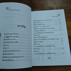 ล็อคสเป็กงบประมาณแสนล้าน - ศกุนต์ สายบุญลี รูปที่ 7