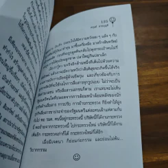 ล็อคสเป็กงบประมาณแสนล้าน - ศกุนต์ สายบุญลี รูปที่ 9