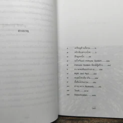 มะเร็งชีวิต - สาทิส อินทรกำแหง รูปที่ 7