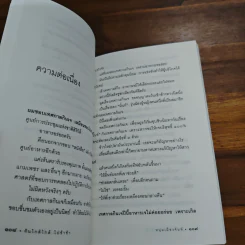 ฝันใกล้ใกล้ ไปช้าช้า (ฟาสต์ฟู้ดธุรกิจ 4) - หนุ่มเมืองจันท์ รูปที่ 9