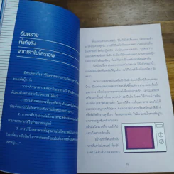 อ๋อ! มันเป็นอย่างนี้นี่เอง - รศ.ดร.เจษฎา เด่นดวงบริพันธ์ รูปที่ 8