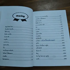 เกร็ดความรู้ในเรื่องสมุนไพรไทย โรคภัยไกลหมอ - ว.จีนประดิษฐ์ รูปที่ 8