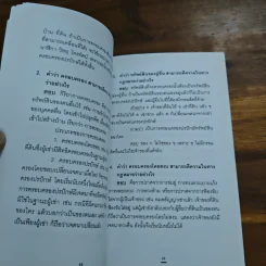 เรื่องกฏหมายแพ่งใกล้ตัว - อรพรรณ พนัสพัฒนา รูปที่ 8