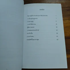 เรื่องกฏหมายแพ่งใกล้ตัว - อรพรรณ พนัสพัฒนา รูปที่ 6