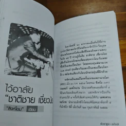ต่วยตูน ปีที่ 47 เล่มที่ 8 เม.ย.2561 รูปที่ 8