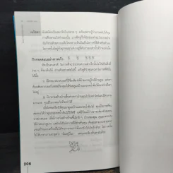 กว่าจะจบปริญญาก็สายเสียแล้ว - Daryl Bernstein, เปรมจิต รูปที่ 12