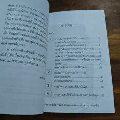 กายบริหารบำบัดด้วยวิธีแกว่งแขน - ศักดิ์ อนุสรณ์ รูปที่ 7