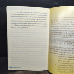 คู่มือนักเรียนผู้ปกครอง โรงเรียนแม่พระฟาติมา รูปที่ 8