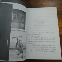 เหตุใดเราจึงยังมีชีวิตอยู่ - นิ้วกลม รูปที่ 8