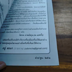 ต่วยตูน ปีที่ 49 เล่มที่ 4 ธ.ค.2562 รูปที่ 8