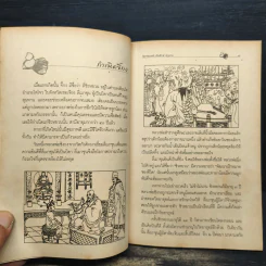เถรประวัติ พระอรหันต์จี้กง - ฉัตรสุมาลย์ กบิลสิงห์ ษัฏเสน รูปที่ 8