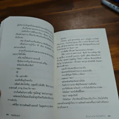 ชีวิตไม่ใช้ไม่ใช่ชีวิต - หนุ่มเมืองจันท์ รูปที่ 12