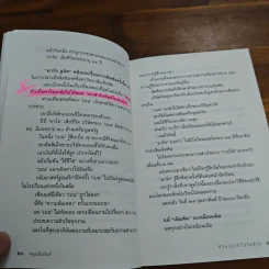 ชีวิตไม่ใช้ไม่ใช่ชีวิต - หนุ่มเมืองจันท์ รูปที่ 11