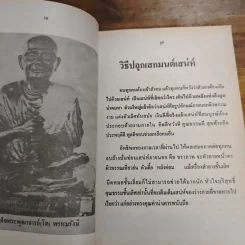 ประสบการณ์จากสมาธิ-วิญญาณ 5 สมเด็จโตสอนสมาธิ - แสง อรุณกุศล รูปที่ 11
