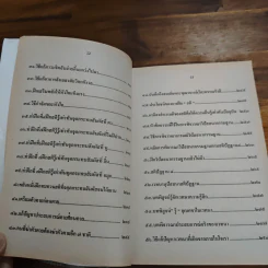 ประสบการณ์จากสมาธิ-วิญญาณ 5 สมเด็จโตสอนสมาธิ - แสง อรุณกุศล รูปที่ 9