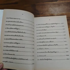 ประสบการณ์จากสมาธิ-วิญญาณ 5 สมเด็จโตสอนสมาธิ - แสง อรุณกุศล รูปที่ 10