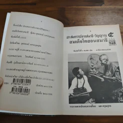 ประสบการณ์จากสมาธิ-วิญญาณ 5 สมเด็จโตสอนสมาธิ - แสง อรุณกุศล รูปที่ 6