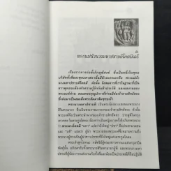 สตรีในพุทธกาล - ฉัตรสุมาลย์ กบิลสิงห์ ษัฏเสน รูปที่ 8