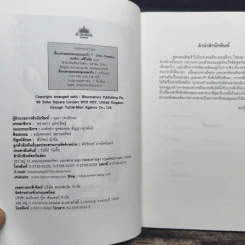 เรื่องเล่าสยองของลุงมงตากิว - Chris Priestley รูปที่ 6