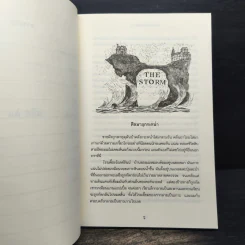 เรื่องเล่าสยอง ของ เรือมรณะ - Chris Priestley รูปที่ 8
