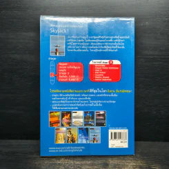 Skyjack ดับแผนปล้นระทึกเหนือน่านฟ้า - Oxford Bookworms Stage 3 รูปที่ 2
